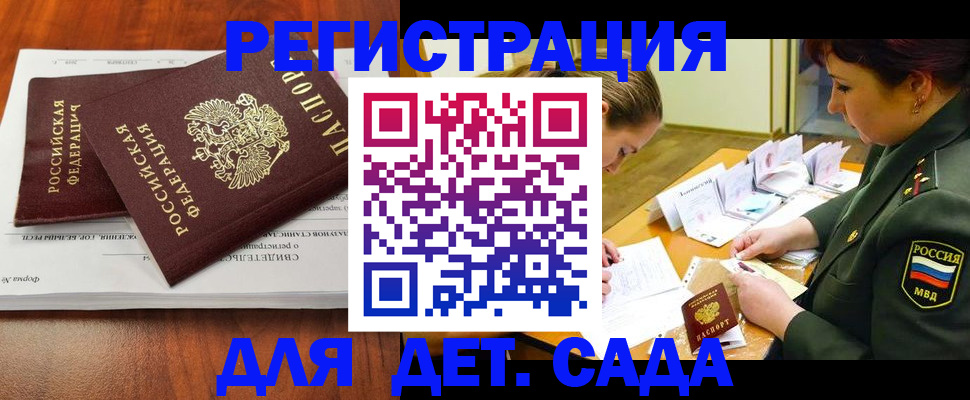 регистрация для дет. сада в Советской Гавани