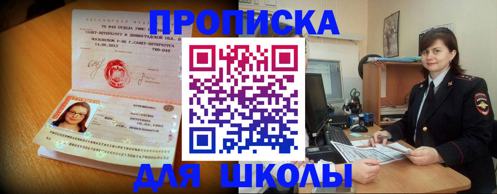 прописка в квартире в Советской Гавани