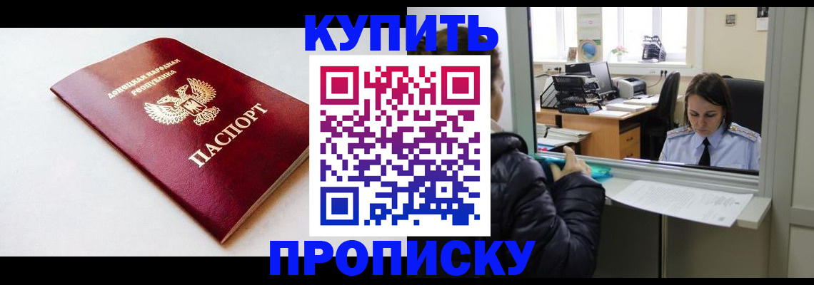 прописка для школы в Советской Гавани