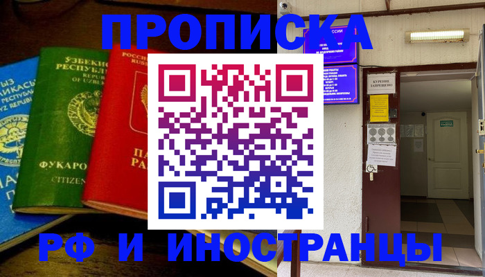 временная регистрация купить в Советской Гавани