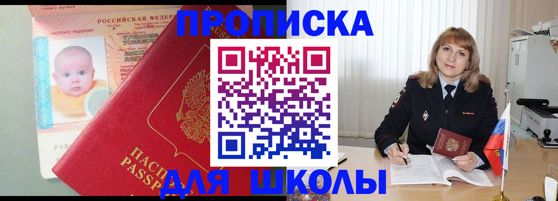 прописка в Советской Гавани